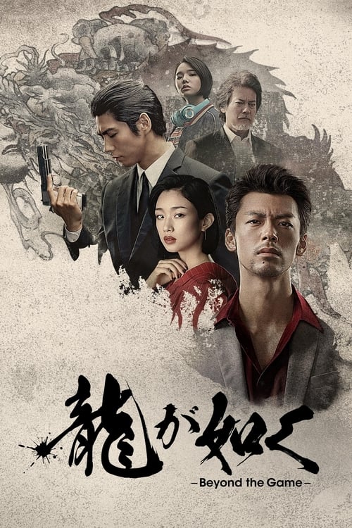 Like a Dragon Yakuza streaming gratuit vf vostfr 